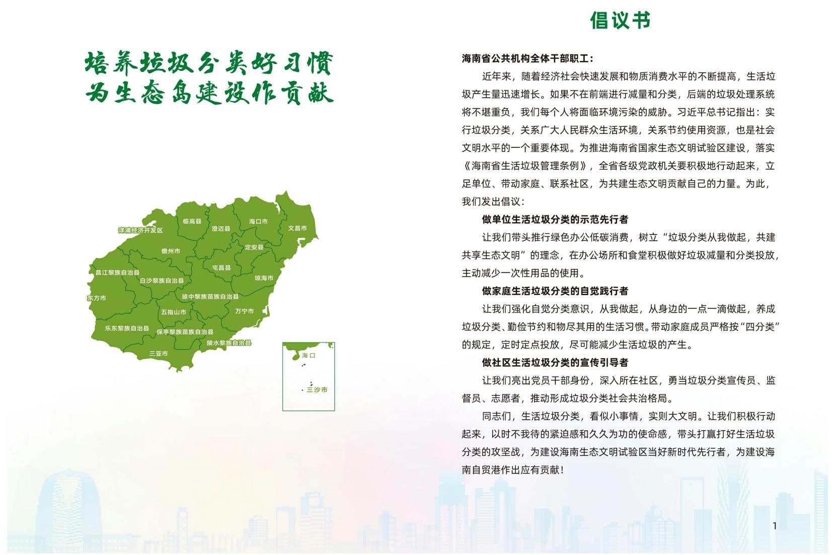 附件3：垃圾分類海報(bào)電子版_01.jpg