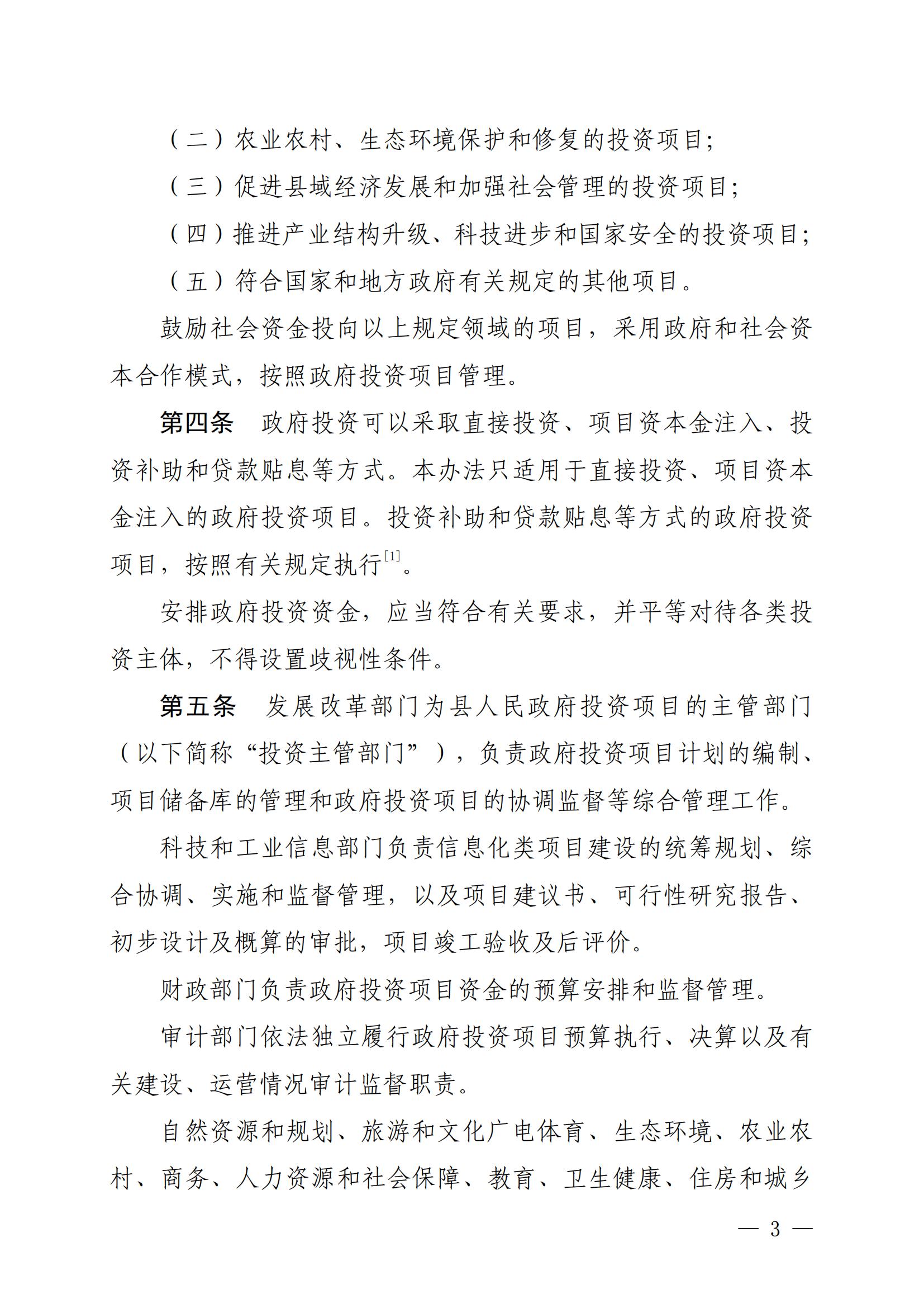 保府辦〔2020〕27號(hào)（關(guān)于印發(fā)保亭黎族苗族自治縣政府投資項(xiàng)目管理辦法的通知)_02.jpg