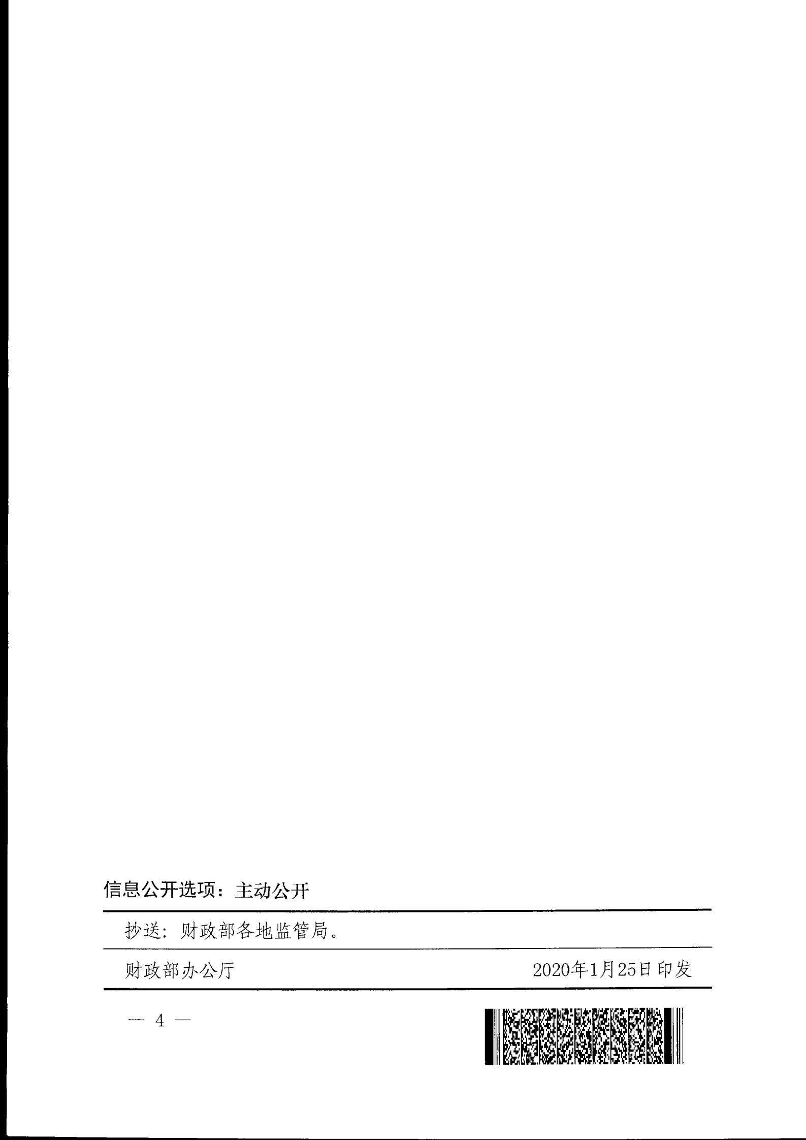 財(cái)政部?國家衛(wèi)生健康委關(guān)于新型冠狀病毒感染肺炎疫情防控有關(guān)經(jīng)費(fèi)保障政策的通知（財(cái)社〔2020〕2號(hào)）_03.jpg
