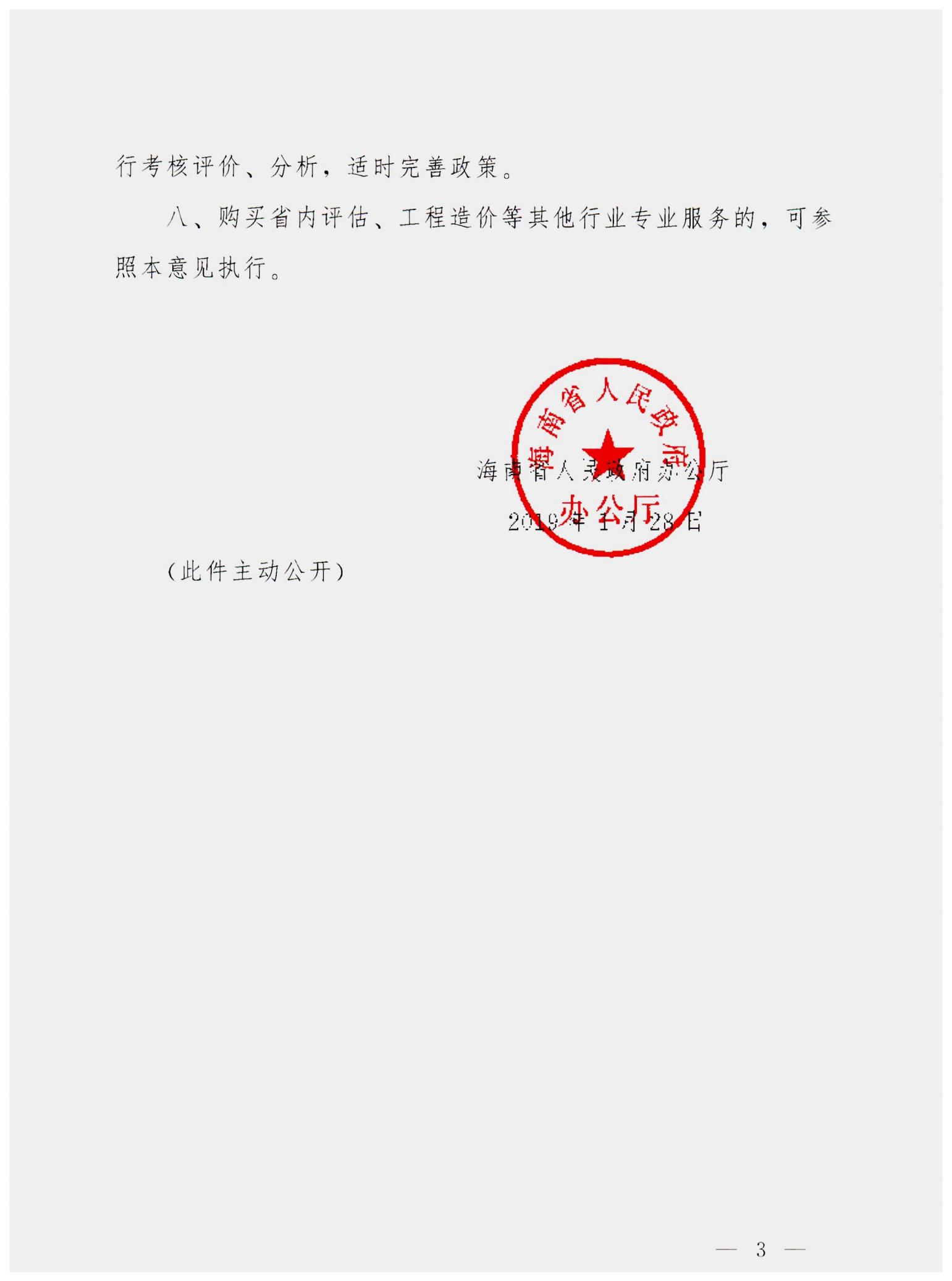 關(guān)于改善海南省會(huì)計(jì)審計(jì)服務(wù)營(yíng)商環(huán)境的指導(dǎo)意見 (1)_02.jpg