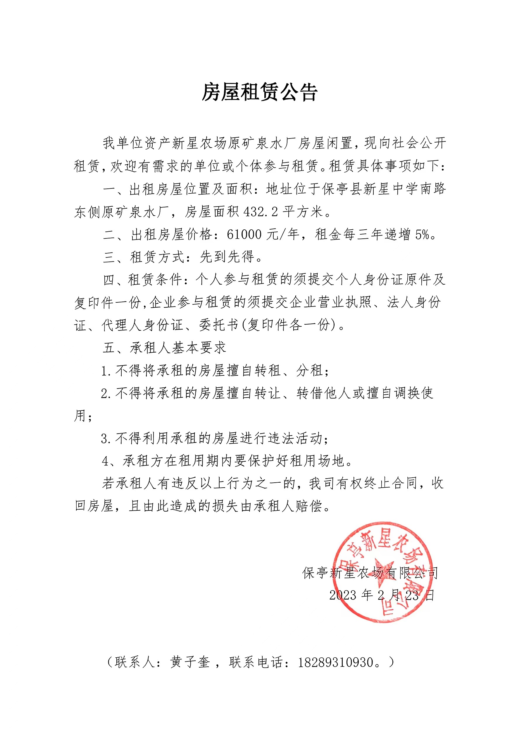 房屋租賃公告.jpg