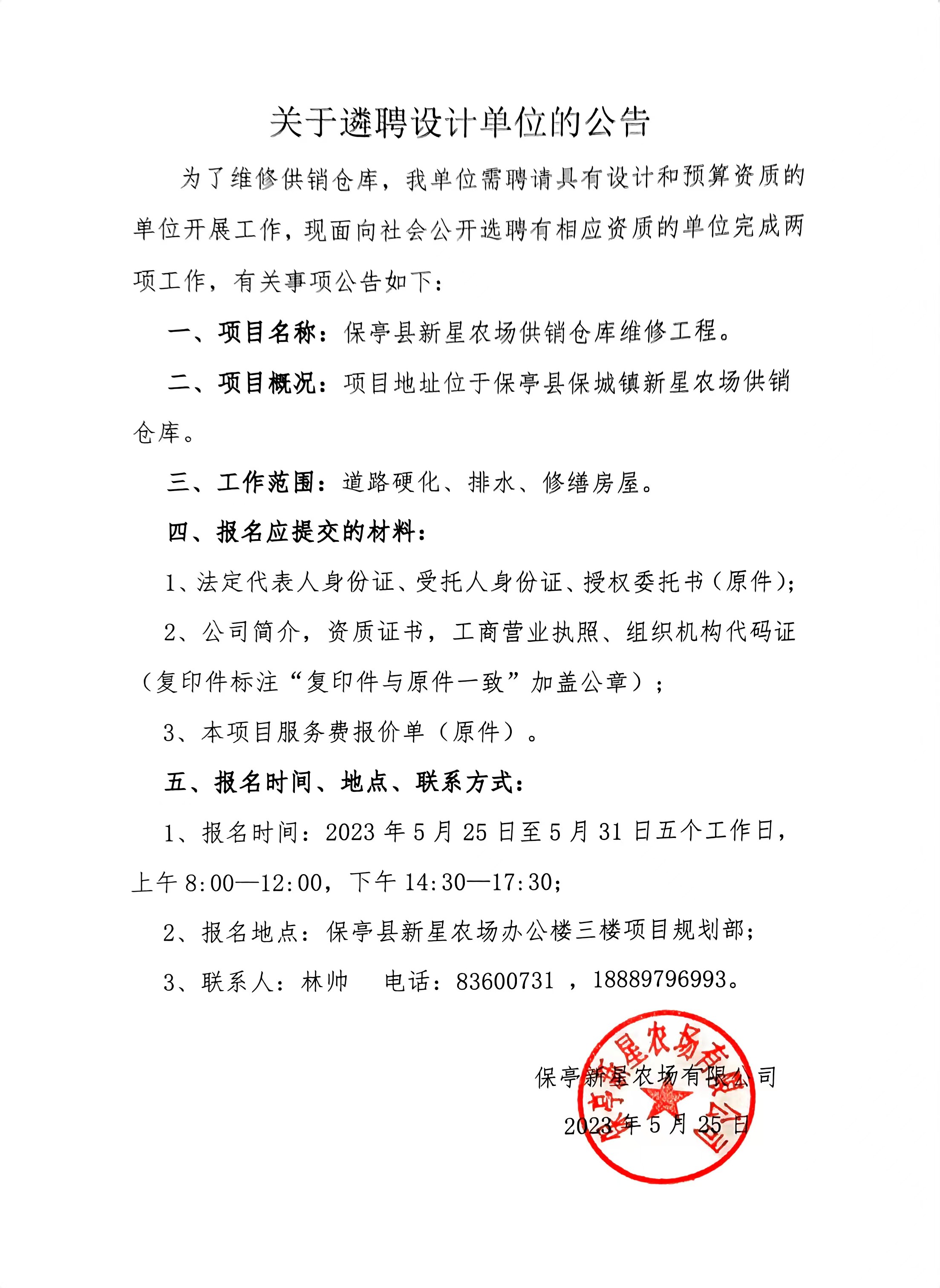 關(guān)于遴聘設(shè)計(jì)單位的公告.jpg