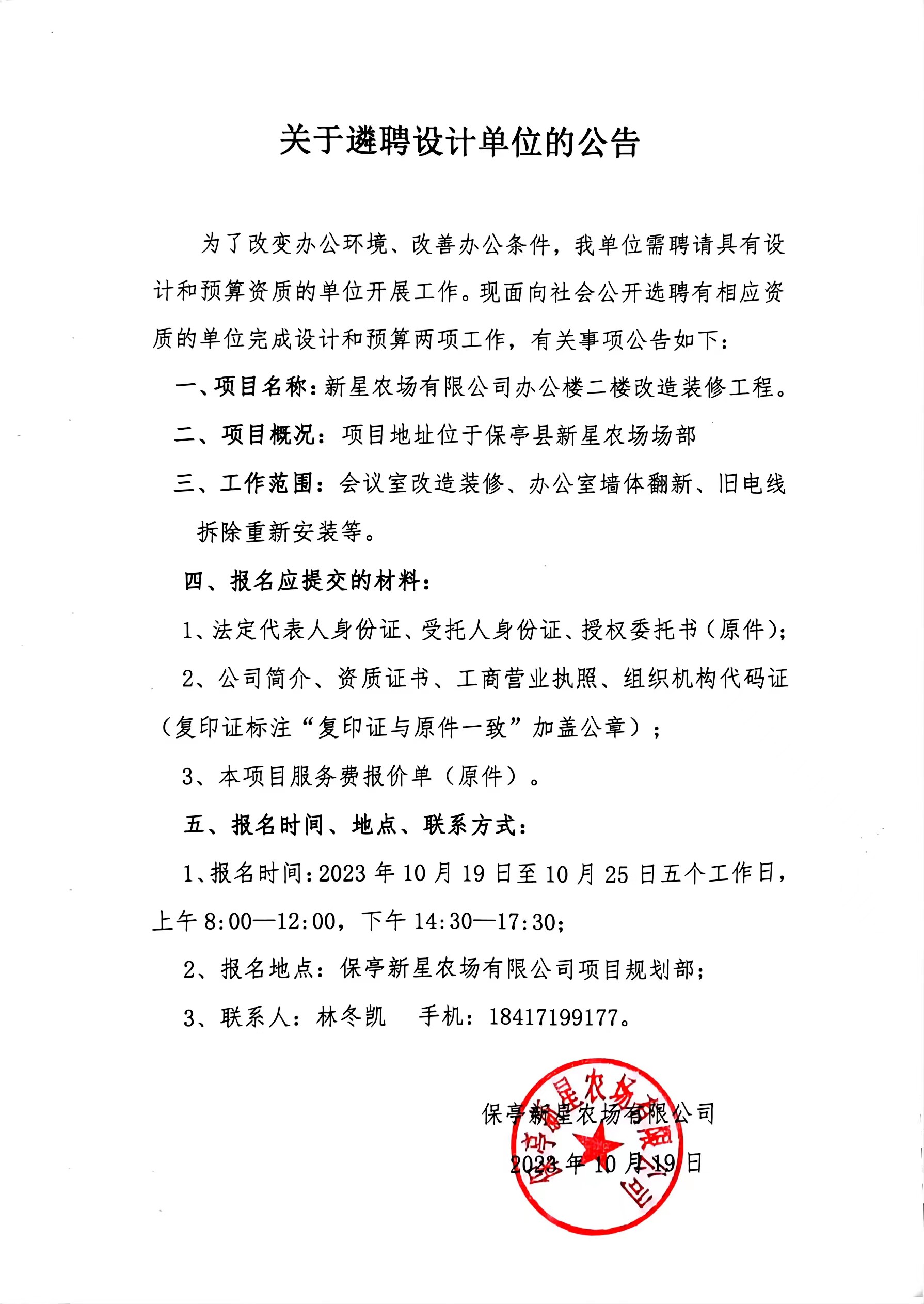 辦公樓設(shè)計單位遴聘.jpg