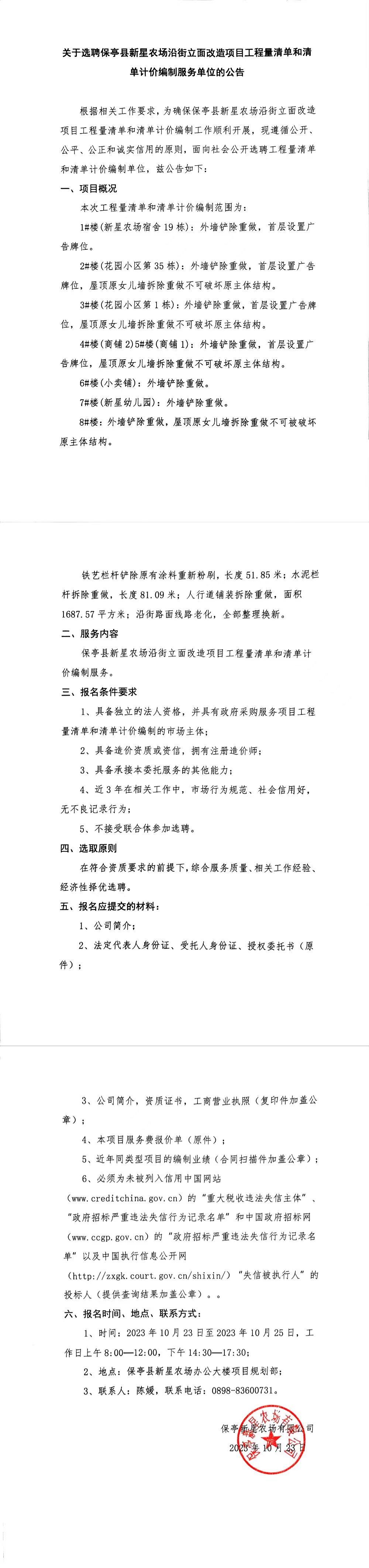 立面改造工程量清單和清單計價編制服務(wù)單位的公告.jpg