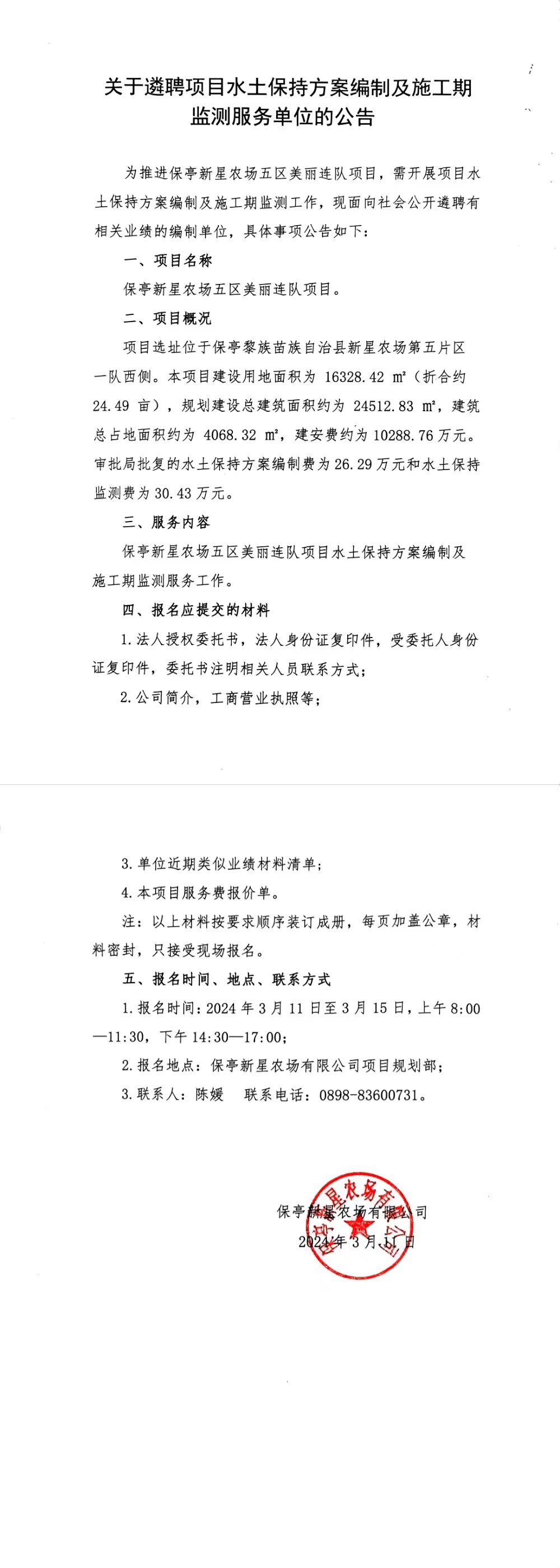 美麗連隊水土保持公告.jpg