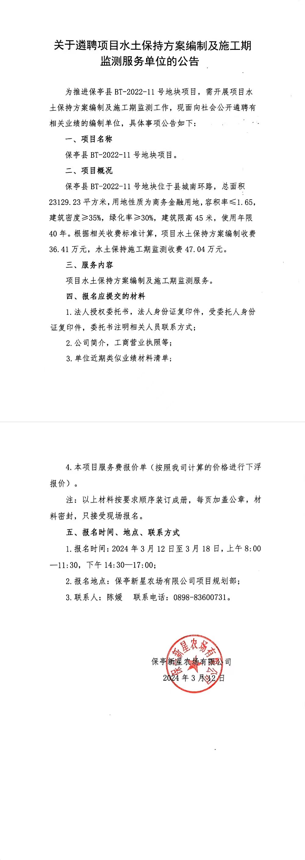 11號(hào)地塊水土保持方案的公告.jpg